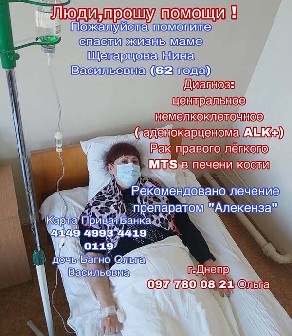 Днепрянка просит помочь вылечить маму: "Год назад от рака сгорел отец, а теперь..."