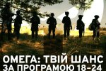 1 год службы - 1 миллион гривен, жилье, льготы и будущее: как стать бойцом "Омеги"