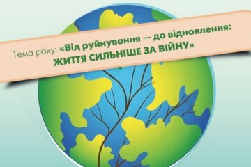 Від руйнування до зеленого майбутнього: стартував ІІ Міжнародний конкурс для юних захисників планети