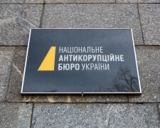 НАБУ