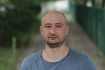Аркадий Бабченко