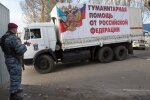 гуманитарка от РФ