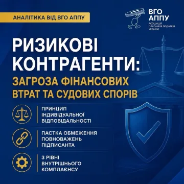  як захистити компанію від фінансових втрат через недобросовісних контрагентів