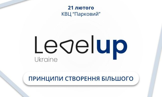 На бизнес-форуме Level Up Ukraine 2020 обсудят новые возможности для модернизации инфраструктуры Украины