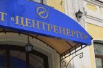 Центрэнерго начало покупать уголь по формуле Роттердам+