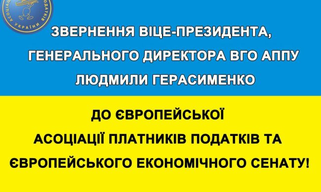 Вице-президент, генеральный директор ВОО АППУ Людмила Герасименко обратилась к европейцам: Украинский народ платит цену мира во всей Европе