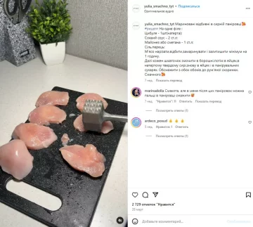 рецепт, скриншот Инстаграм