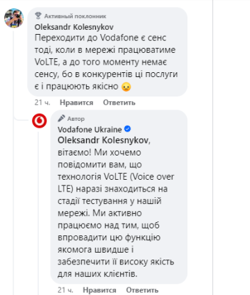 Vodafone, скриншот