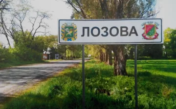 Лозовая