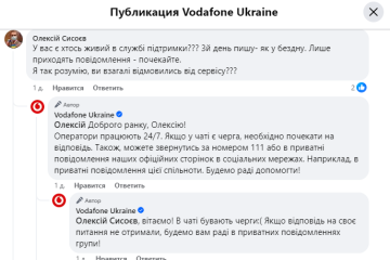 Vodafone, скриншот