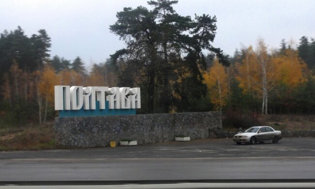 Полтава