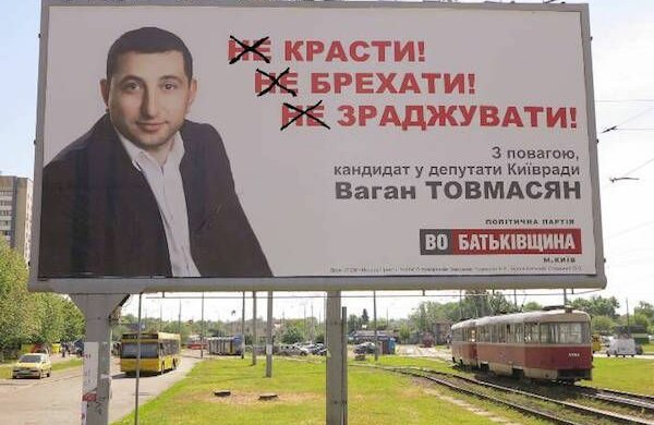 Ваган Товмасян