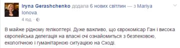 геращенко