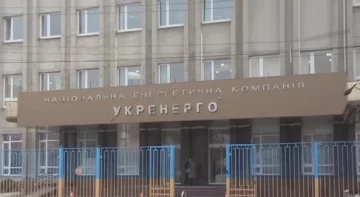 Укрэнерго