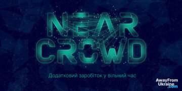 NEAR UA, українська спільнота блокчейн-однодумців, надає 200 безкоштовних запрошень до роботи у проекті NEAR Crowd
