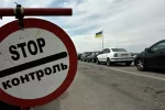 стоп-контроль, граница