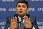 Гройсман