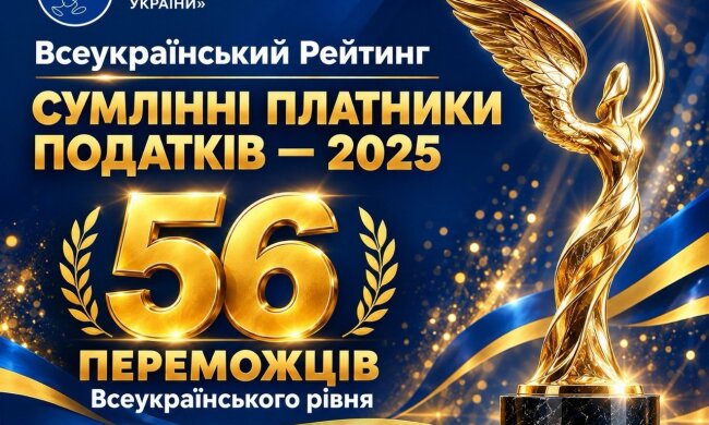 Підсумки засідання Вищої рейтингової комісії Всеукраїнського Рейтингу «Сумлінні платники податків — 2025»
