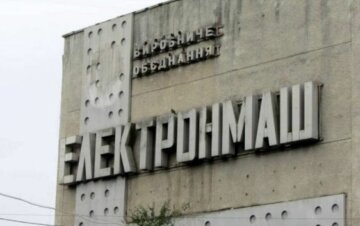 На приватизацію виставлено київський завод «Електронмаш»