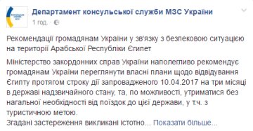 египет мид украины