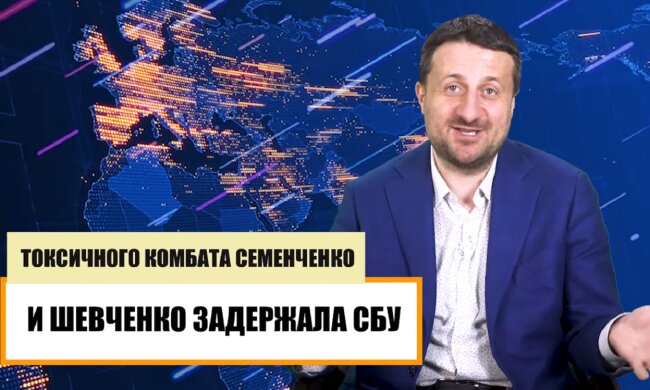 Политолог рассказал, какие последствия может иметь задержание Семенченко и Шевченко
