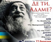 Православный фильм «Где ты, Адам?» покажут в шести городах Украины в день Торжества Православия
