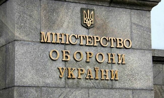 Минобороны