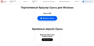 Актуальна версія Opera