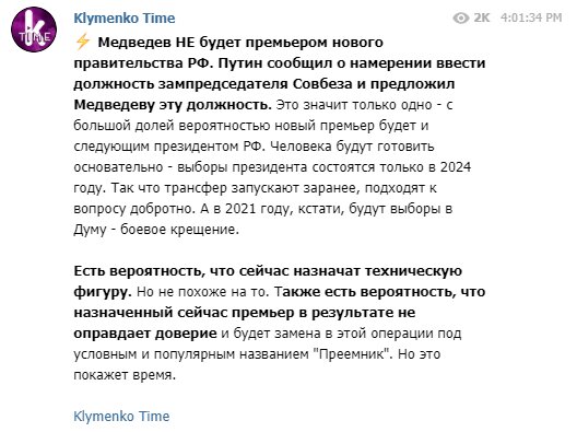 Отставка правительства РФ: кто станет преемником Путина на посту президента, первые подробности