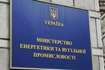 Міненерго