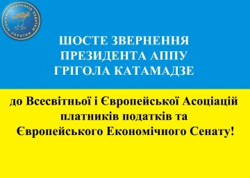 Президент АППУ Григол Катамадзе призвал мировое сообщество закрыть небо над Украиной