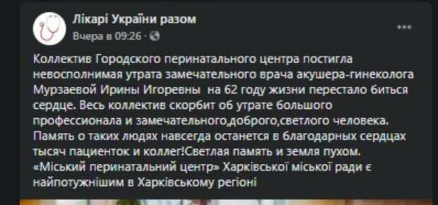 "Светлая память Ирочке": перестало биться сердце украинского медика, коллеги скорбят