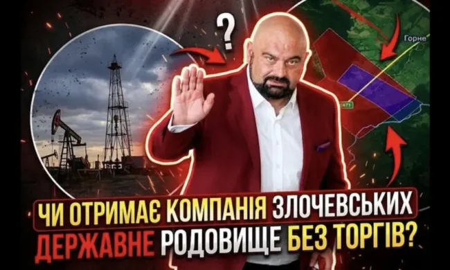"Феміда 2.0.": родина Злочевських з подачі Держгеонадра може отримати державне родовище газу?