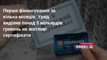 Житлові сертифікати для військових: компенсація за знищене житло