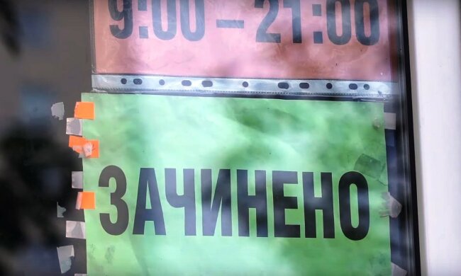 гутожитки-зачинено