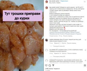 рецепт, скриншот Инстаграм