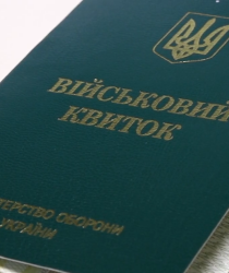 ТЦК, мобілізація, військовий квиток