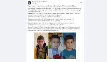 На Одещині зникли троє хлопчиків: фото