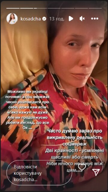 Катя Осадчая, сторис, скриншот: Instagram