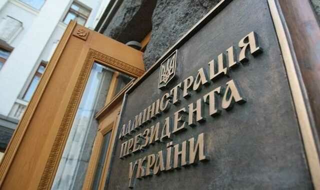 Администрация президента