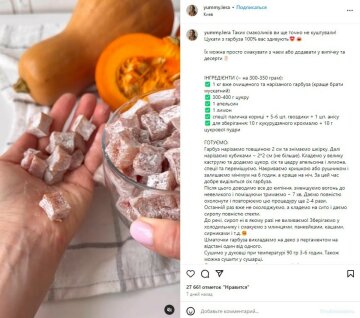 десерт, скріншот Instagram