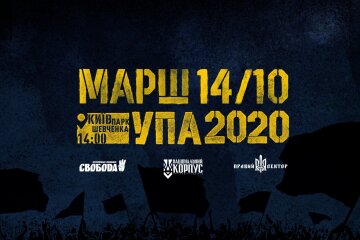 "Марш УПА 2020" відбудеться у Києві 14 жовтня: Максим Жорін закликав українців до протесту