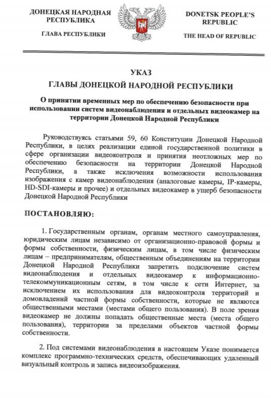 Главарь "ДНР" Пушилин "спрятал" Донецк от Украины, соответствующий указ появился в сети: "Запрещается..."