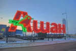 ашан