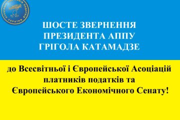 Президент АППУ Григол Катамадзе закликав світову спільноту закрити небо над Україною