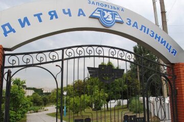 Детская ЖД Запорожье