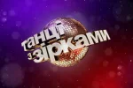 Танці з зірками