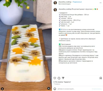 рецепт, скріншот Інстаграм