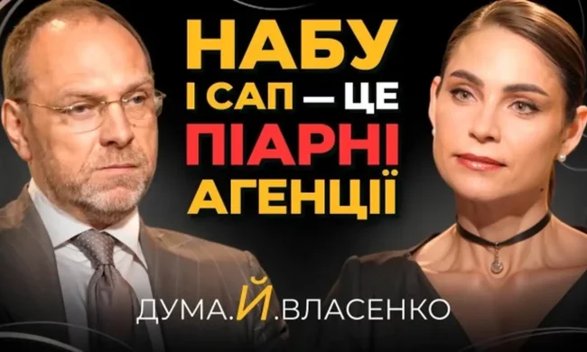 Дума і Власенко