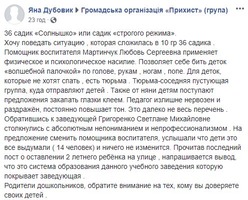 Детсад "строгого режима" обнаружили под Днепром: "бьет волшебной палочкой"